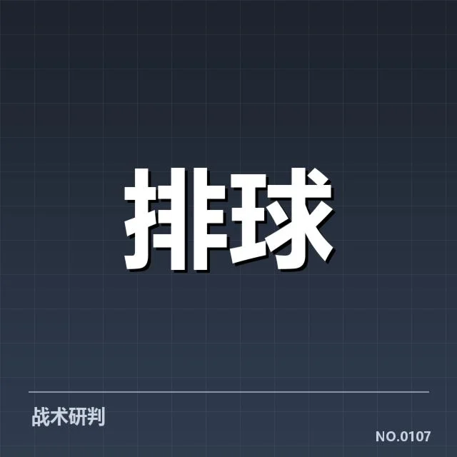 扣球与拦网数据背后，战术执行与队伍协作的深层逻辑
