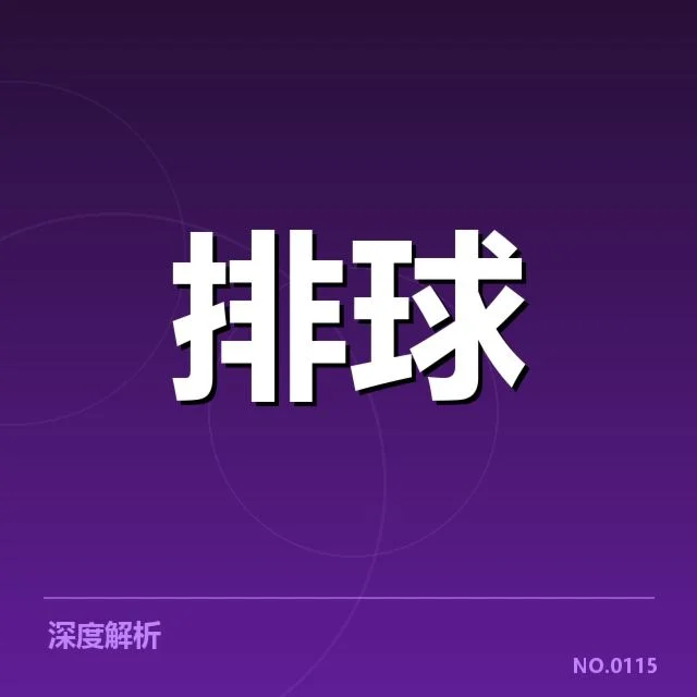 已确认的关键数据指标与赛程安排